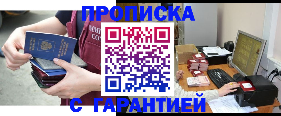 прописка законно в Югорске