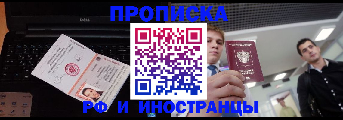 прописка в квартире в Югорске